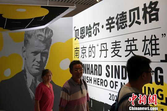 资料图:贝恩哈尔·辛德贝格,南京的“丹麦英雄”。泱波 摄