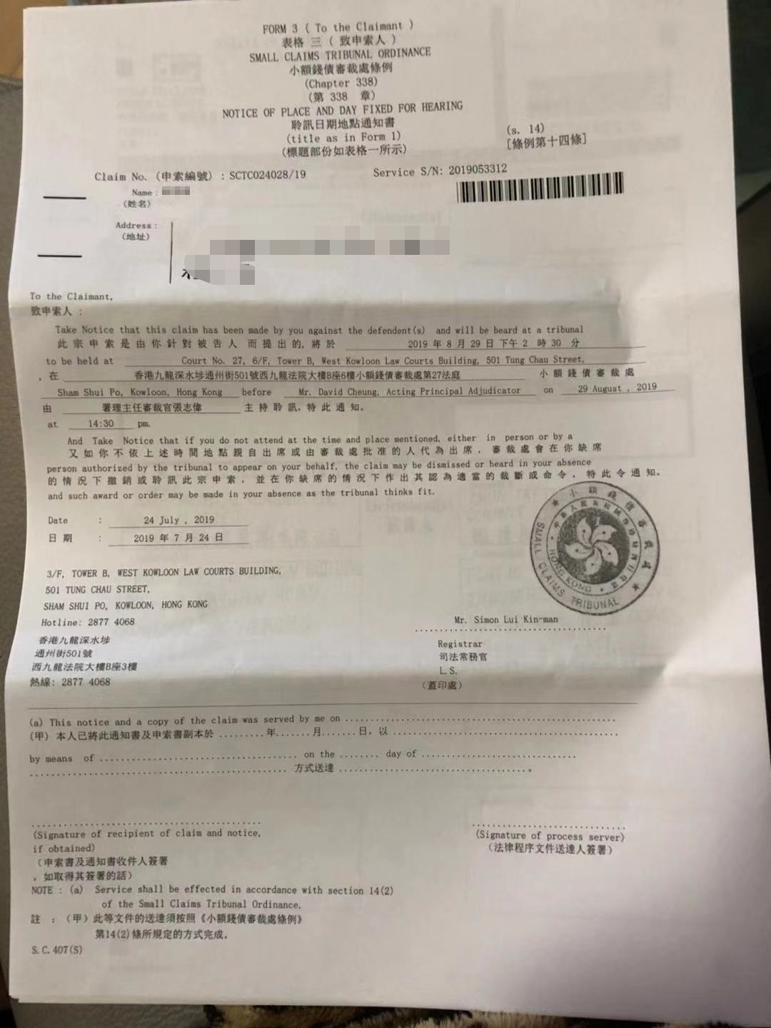 吴女士等人此前收到的香港西九龙法院小额钱债审裁处的到庭聆讯通知书。受访者供图