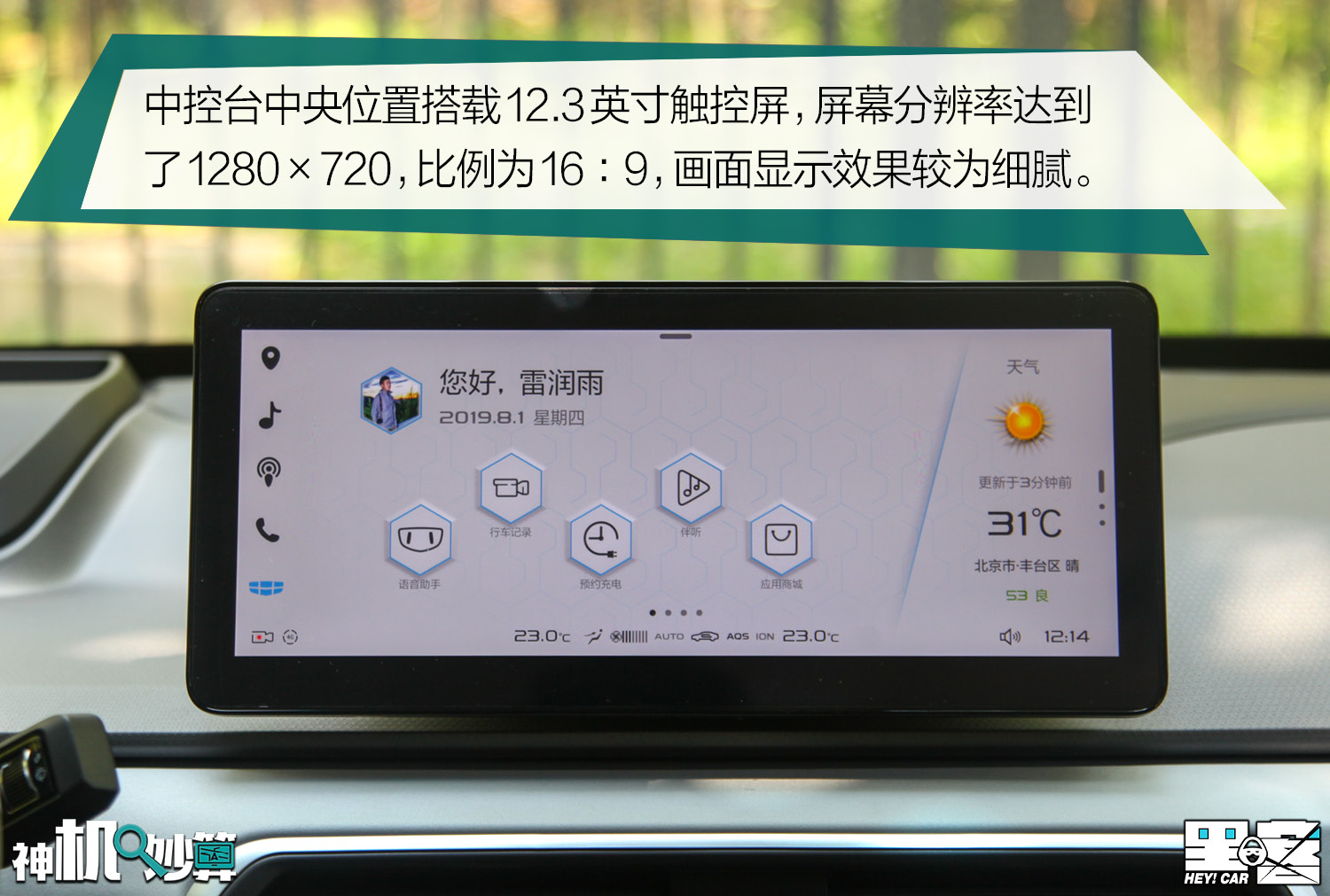神机妙算|基础功能丰富/扩展性一般 几何A车机系统体验
