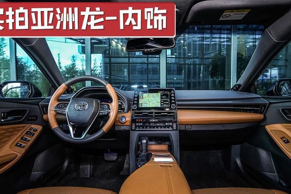 实拍亚洲龙内饰，做工用料堪比雷克萨斯ES