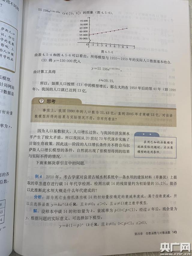通俗下中《数教》教科书内容(央广网记者 曹露浩 摄)
