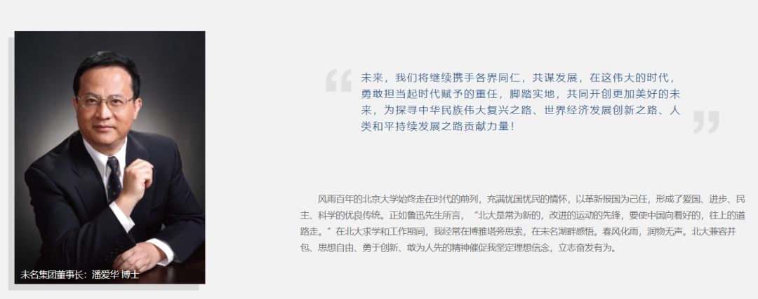 图片来源:未名集团官网截图