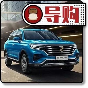 11.88万起的荣威RX5 MAX   选哪款性价比最高？