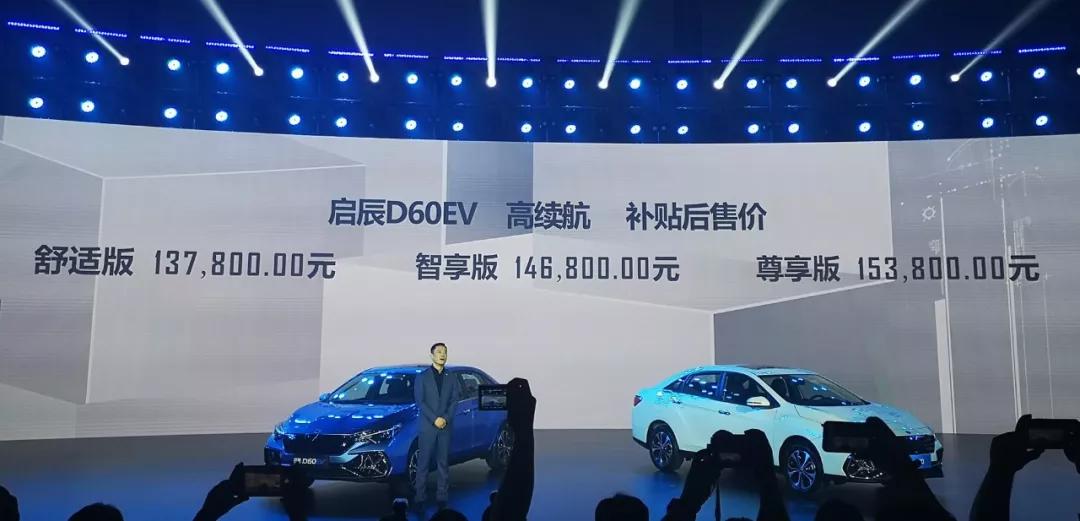 日产电动技术撑腰,东风启辰D60EV补贴后售13.78万元起