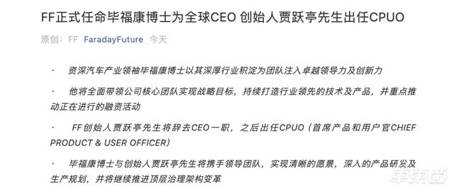 贾跃亭让位的毕福康是谁?今年两次跳槽,曾创业造车