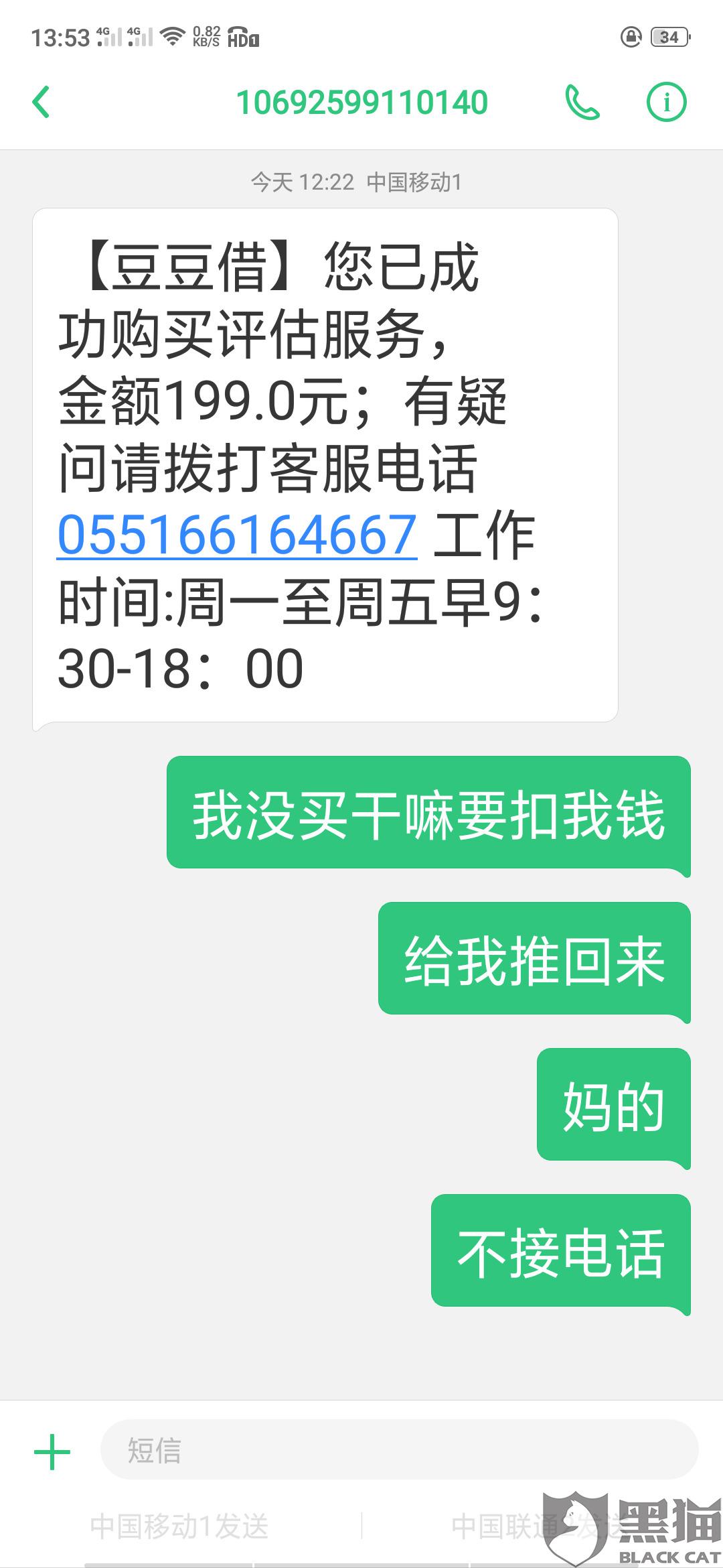 黑猫投诉平台入口在哪里打开 4faa-ieaiqii6077890.jpg