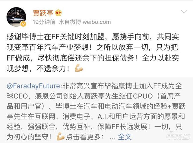 贾跃亭让位的毕福康是谁?今年两次跳槽,曾创业造车