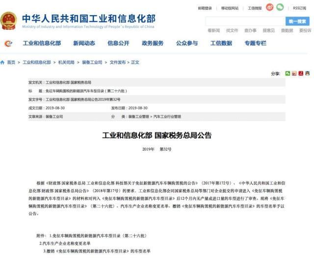 第26批免征购置税目录公布,奔驰EQC、特斯拉全系等车型进入名单