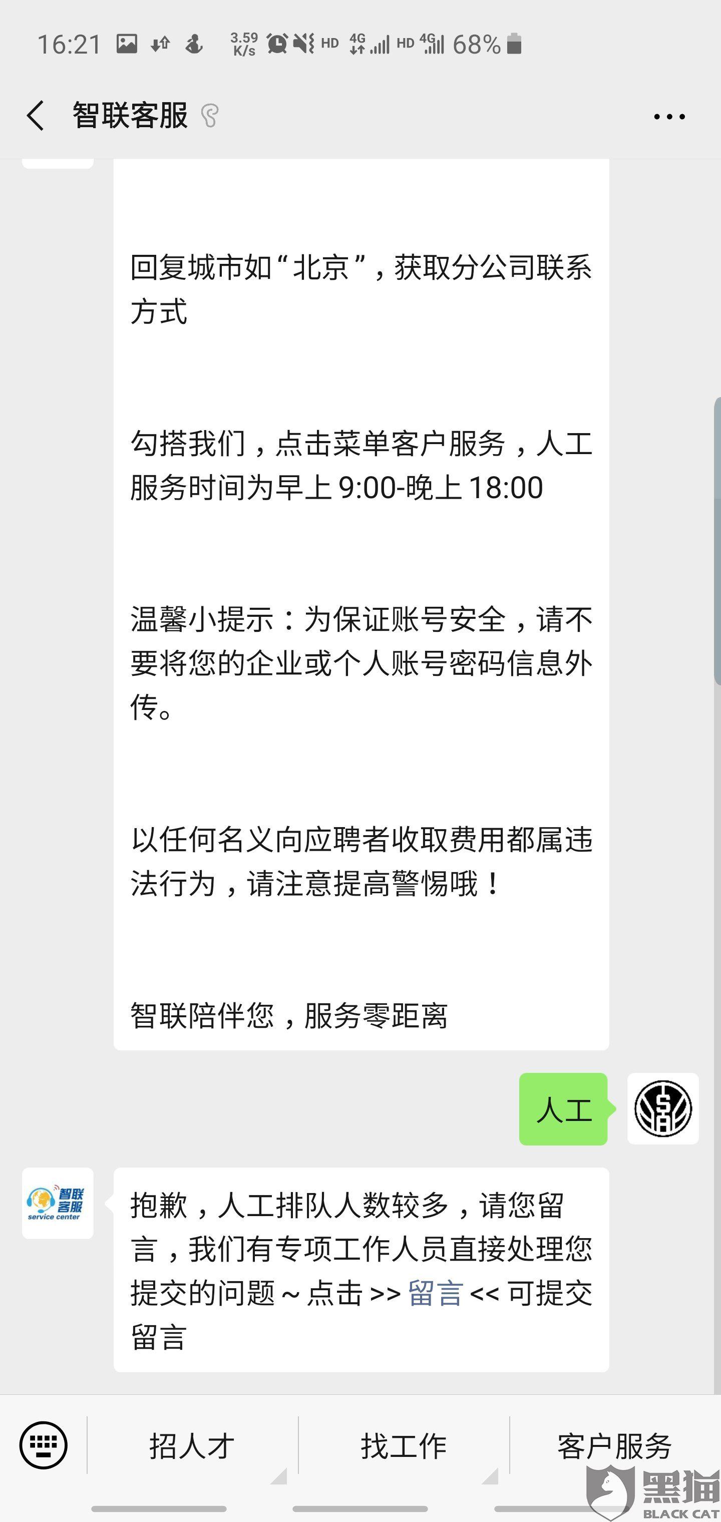 注销智联招聘_智联招聘怎么注销账户(5)