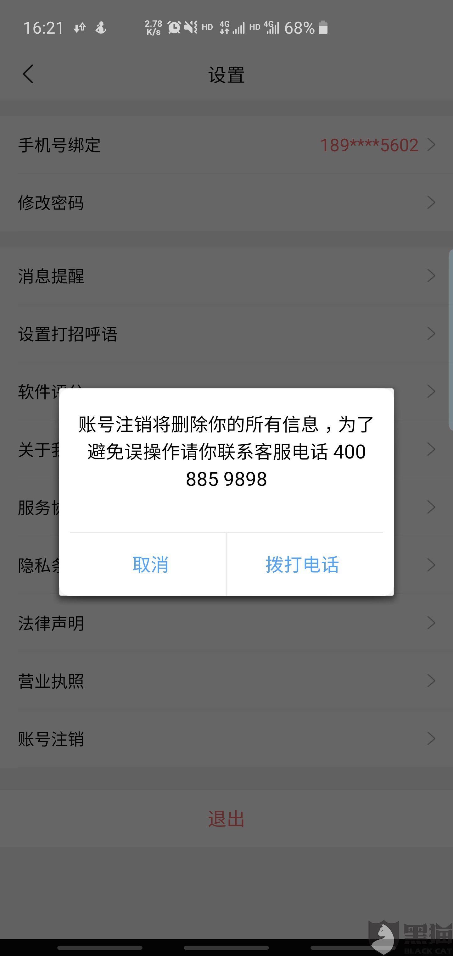 注销智联招聘_智联招聘怎么注销账户(4)