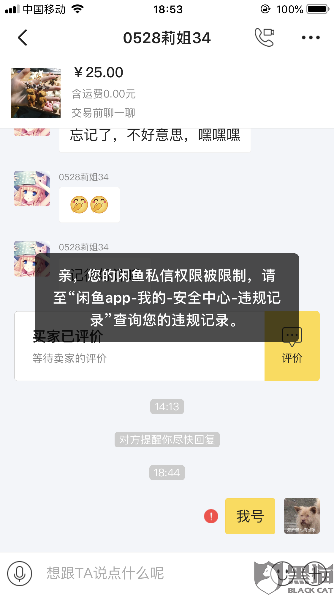 闲鱼说我恶意注册给我封禁