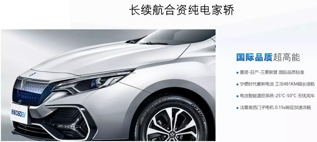 日产电动技术撑腰,东风启辰D60EV补贴后售13.78万元起