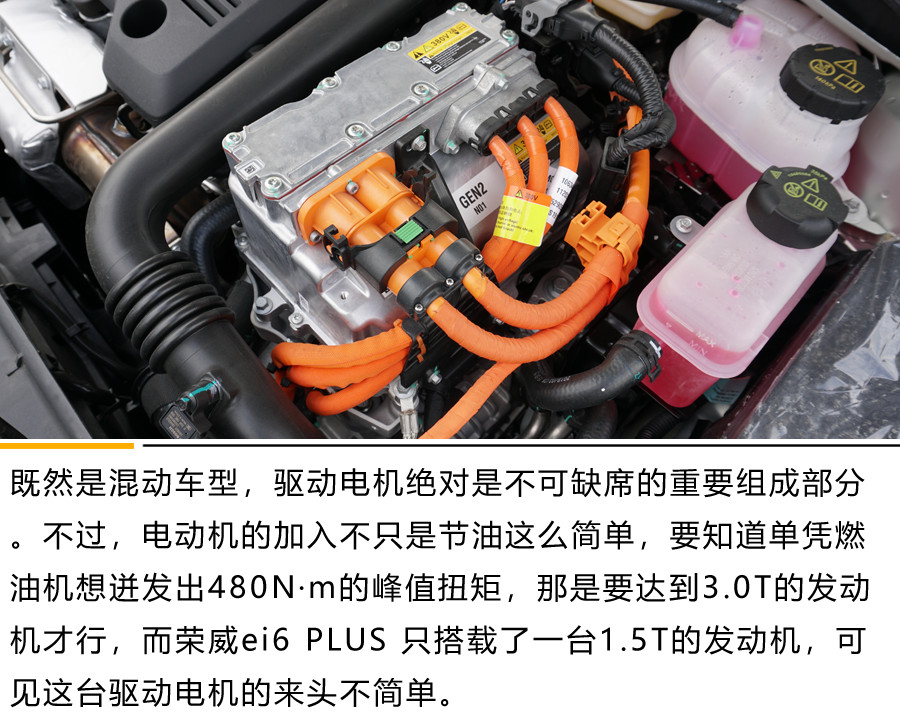 全面升级后的混动新势力 荣威ei6 PLUS试驾