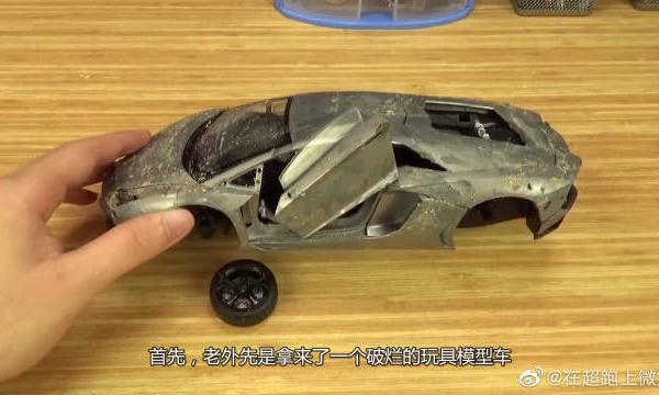 老外改造兰博基尼模型超级跑车，满足自己的富豪梦？