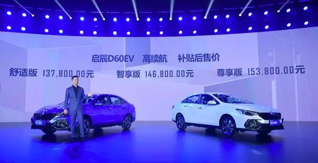 13.78万起,续航481km,启辰D60EV值不值得买?
