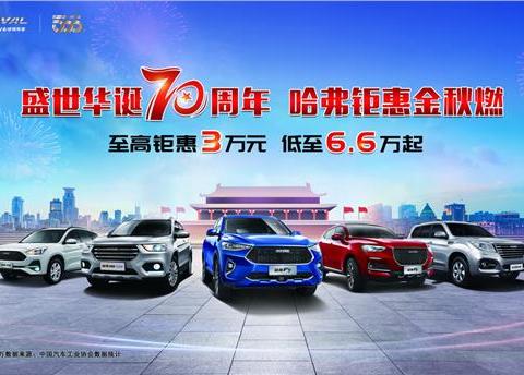 9月20-22日秋季车展 哈弗邀您相约浏阳体育运动中心A12展位