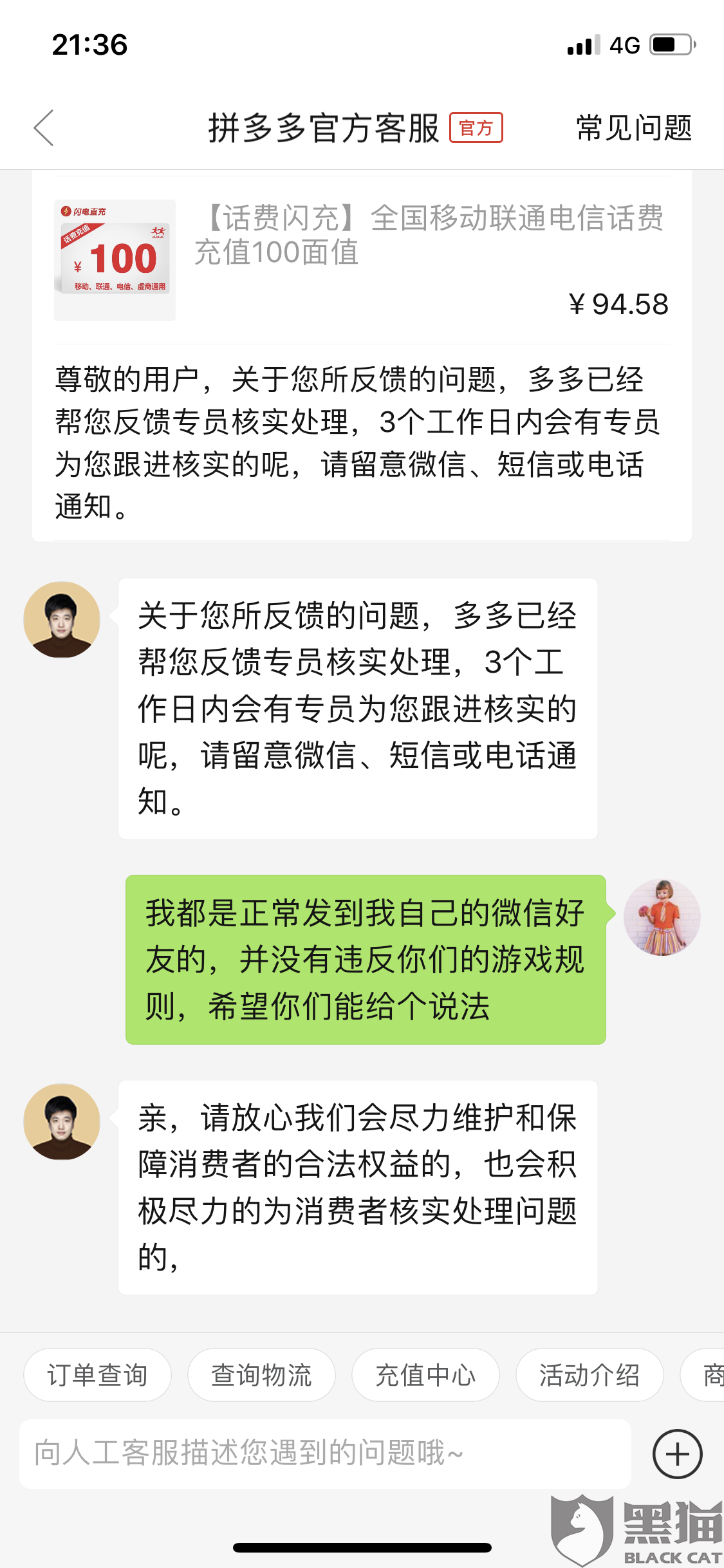 拼多多开启短信提醒多少钱