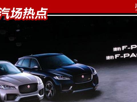 从47.58万~321.30万，捷豹路虎3款新车上市，这次动静真心不小
