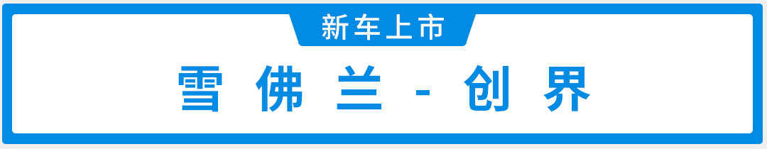 成都车展必看新车盘点，颜值最高的是中国品牌？