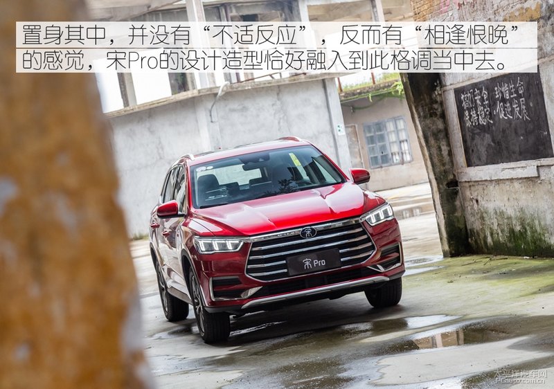 48小时的自在体验 亲密接触比亚迪宋Pro燃油版