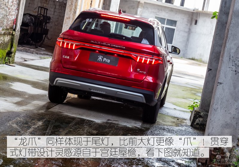 48小时的自在体验 亲密接触比亚迪宋Pro燃油版