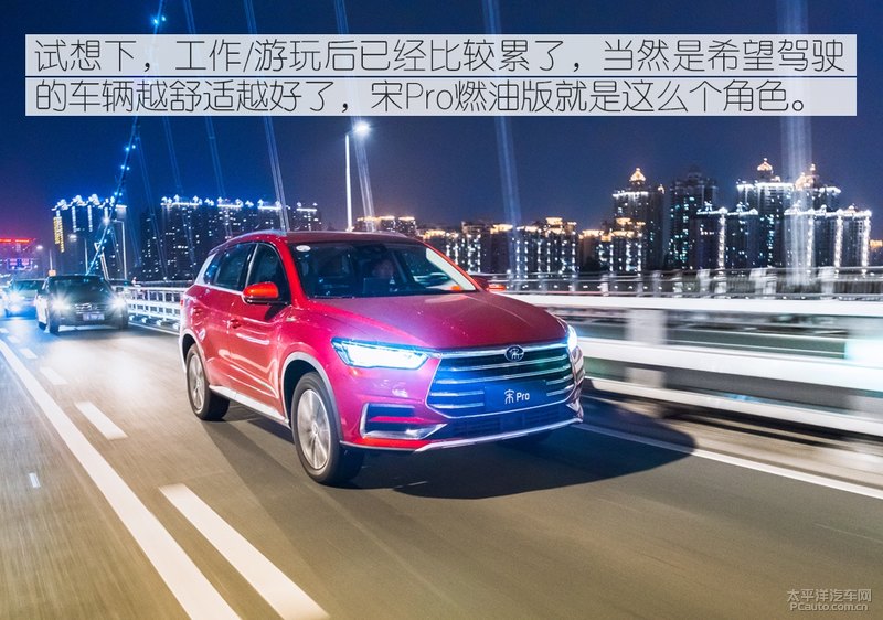 48小时的自在体验 亲密接触比亚迪宋Pro燃油版