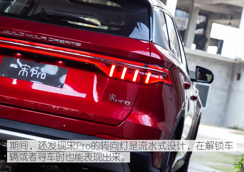 48小时的自在体验 亲密接触比亚迪宋Pro燃油版