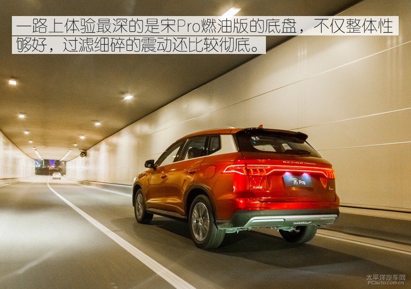 48小时的自在体验 亲密接触比亚迪宋Pro燃油版