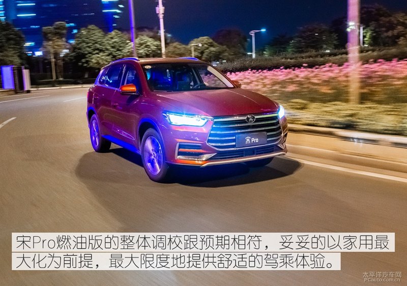 48小时的自在体验 亲密接触比亚迪宋Pro燃油版