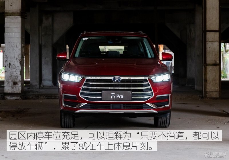 48小时的自在体验 亲密接触比亚迪宋Pro燃油版