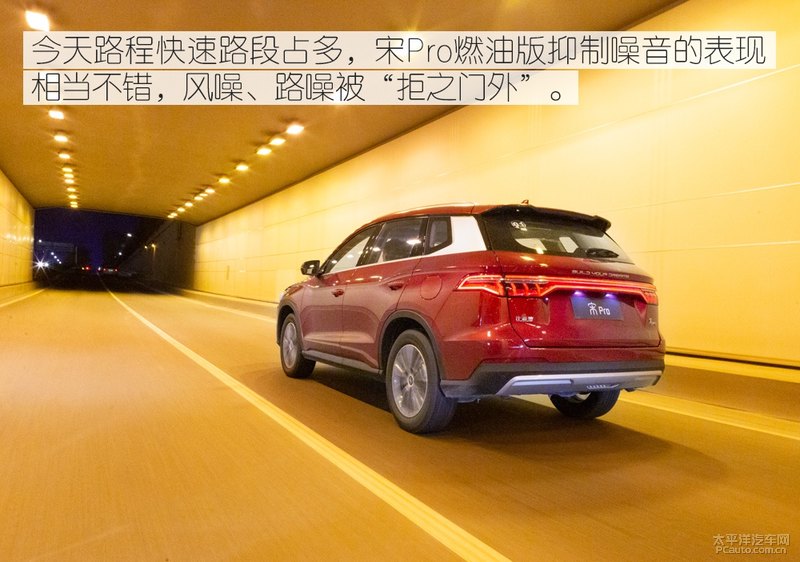 48小时的自在体验 亲密接触比亚迪宋Pro燃油版