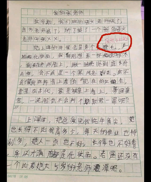 小学生作文《我的老师》火了,内容句句扎心,老师气急败坏