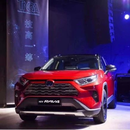 TNGA架构带来质的飞跃 全新RAV4荣放重塑紧凑型SUV标杆