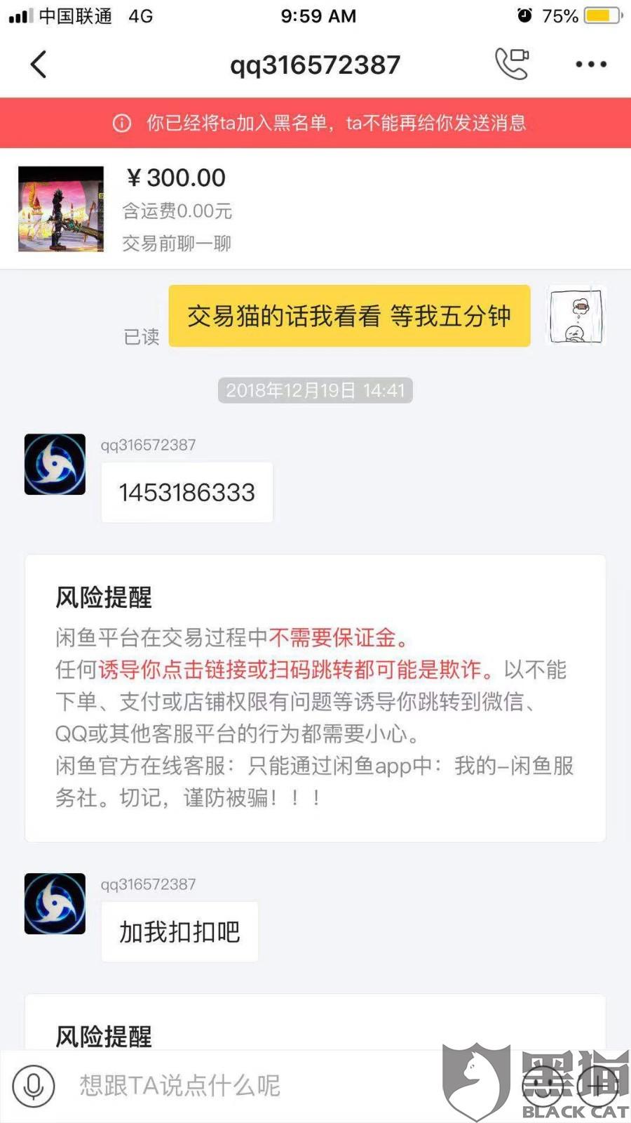 闲鱼平台 危及危及交易安全(闲鱼限制账户卖家