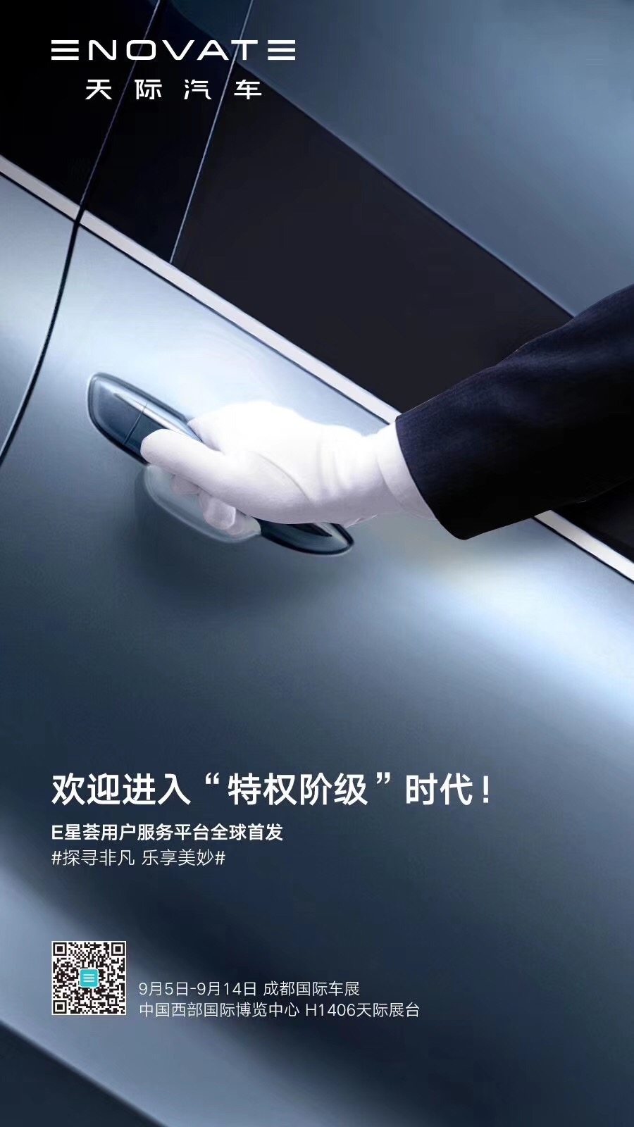 天际ME7:做汽车服务领域的“海底捞”丨2019成都车展