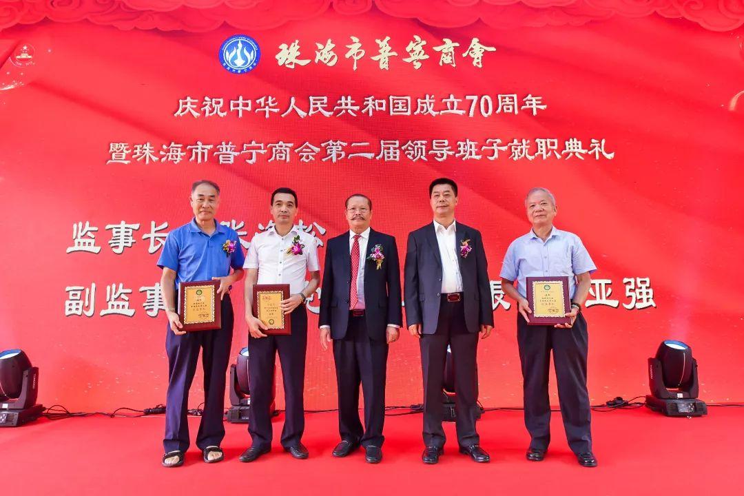 纪少雄会长和叶少龙常务副会长共同为珠海市普宁商会第二届监事长,副