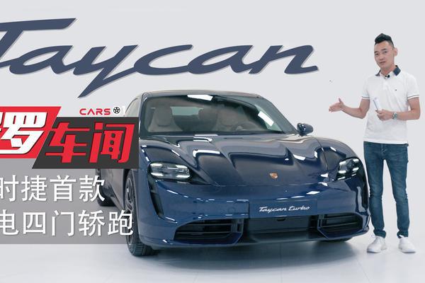 保罗车闻 | 来电！保时捷Taycan终于来了！