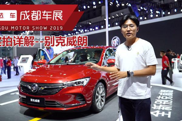 车展实拍新款别克威朗，配备ACC自适应巡航