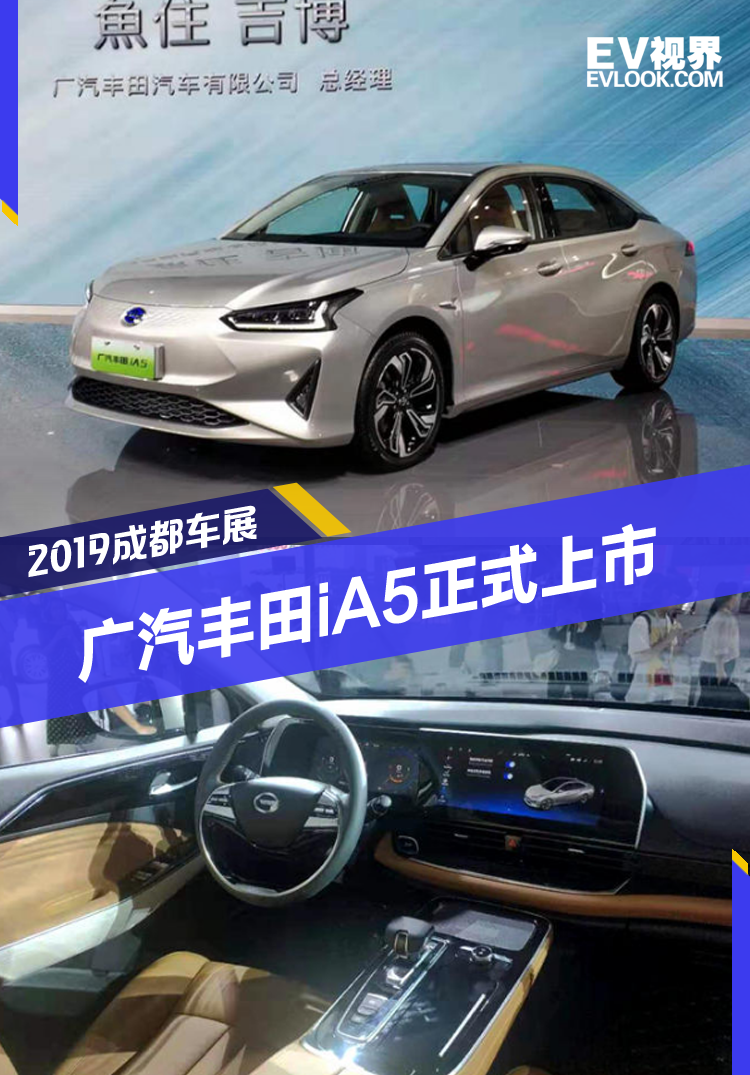 2019成都车展:补贴后售价16.98万元起 广汽丰田iA5正式上市