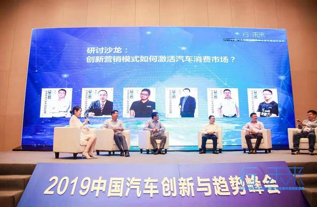 2019中国汽车创新与趋势峰会暨年度颁奖盛典圆满落幕