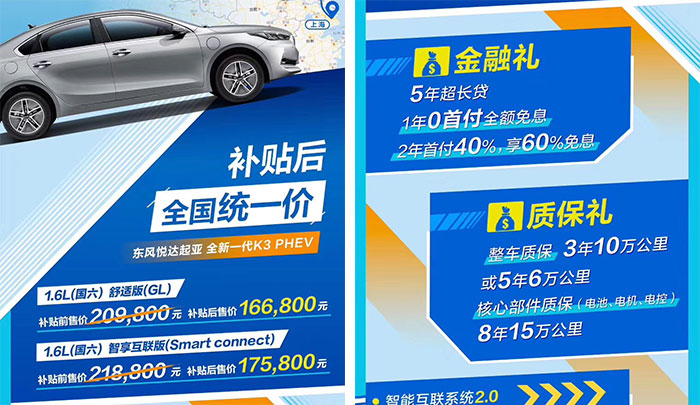 一箱油能跑1000多公里！起亚K3 PHEV16.68万起售，全新KX3亮相