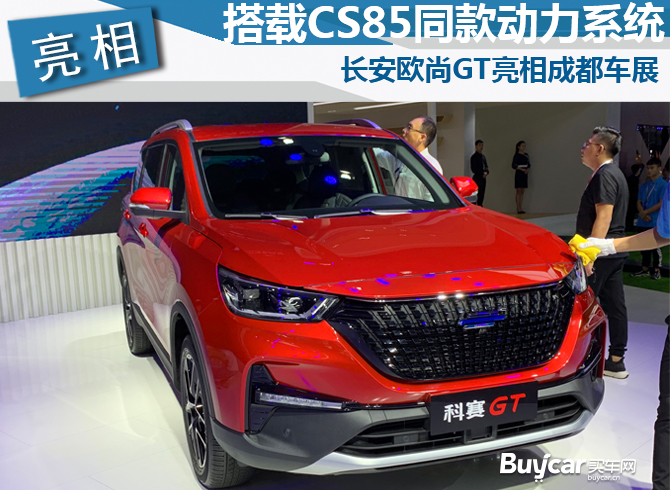 搭载CS85同款动力系统 长安欧尚GT亮相成都车展