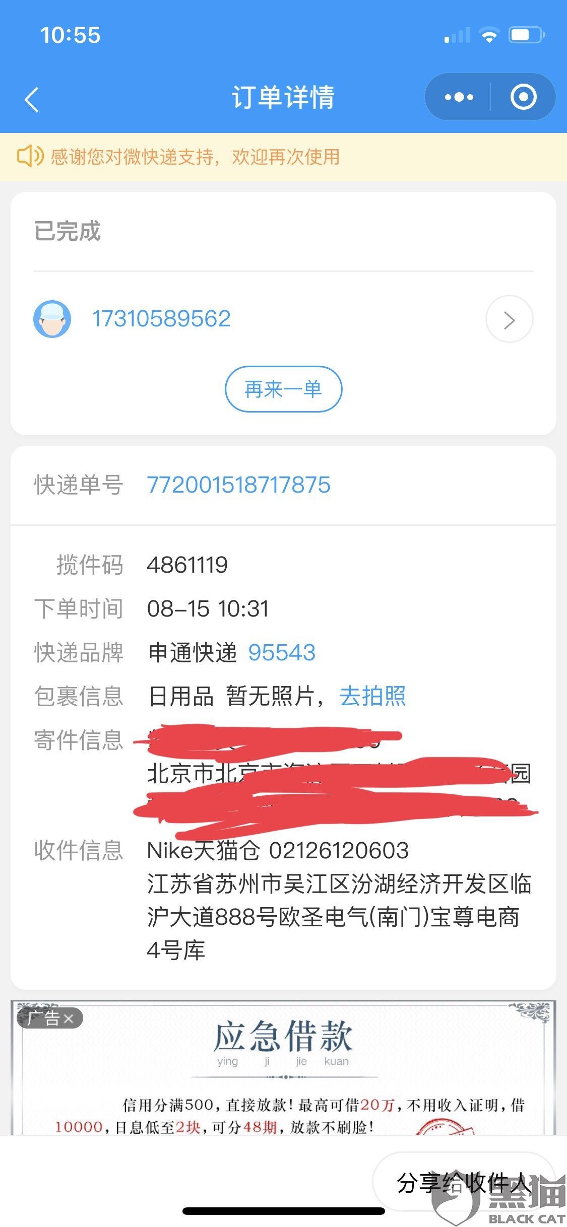 申通快递招聘快递员_申通快递招聘快递员(3)