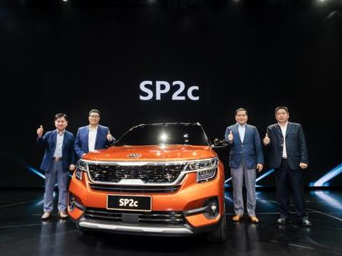 SP2c国内首发、全新K3插电混动上市，起亚成都车展大招连发