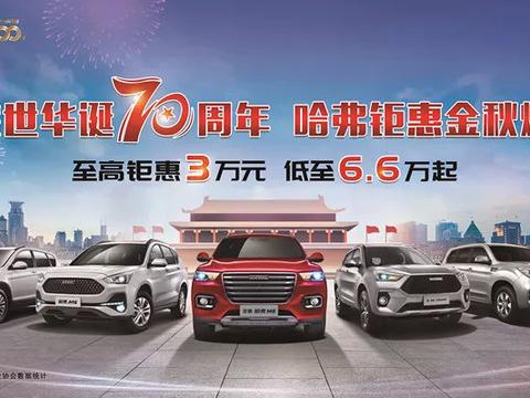 哈弗丨9月12日-16日盐城沿海国际车展，倒计时七天！