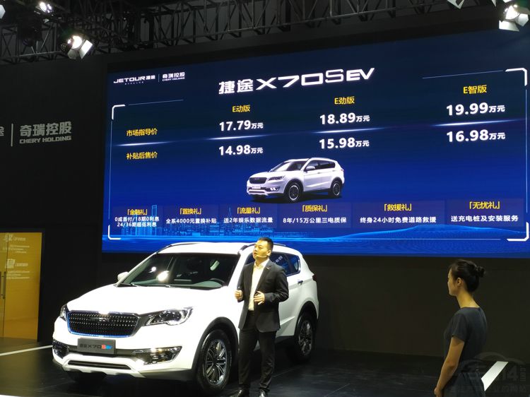 捷途X70S EV成都车展上市,最低仅需14.98万!