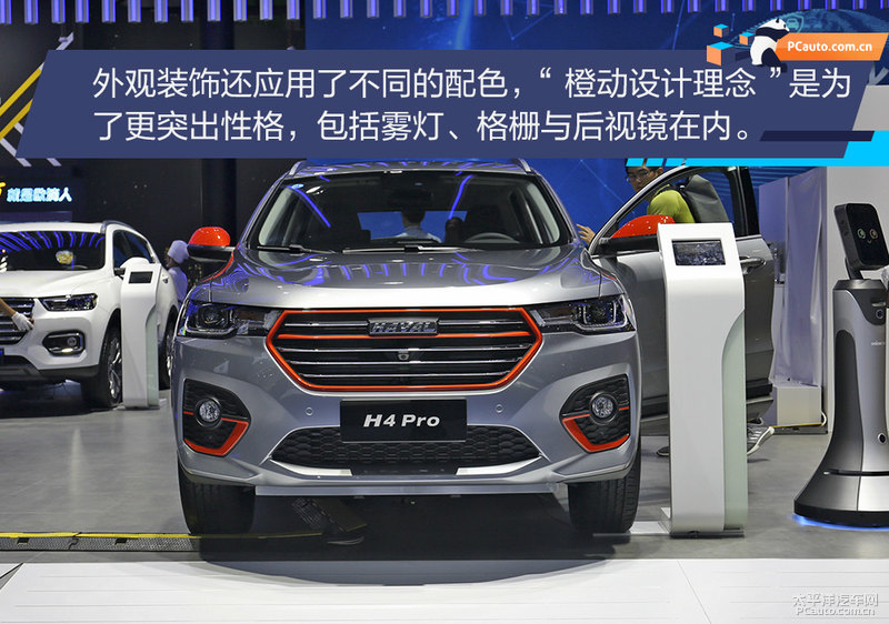 2019成都车展:哈弗H4 Pro实拍解析 新选择更个性