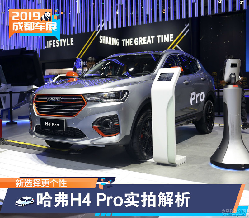 2019成都车展:哈弗H4 Pro实拍解析 新选择更个性