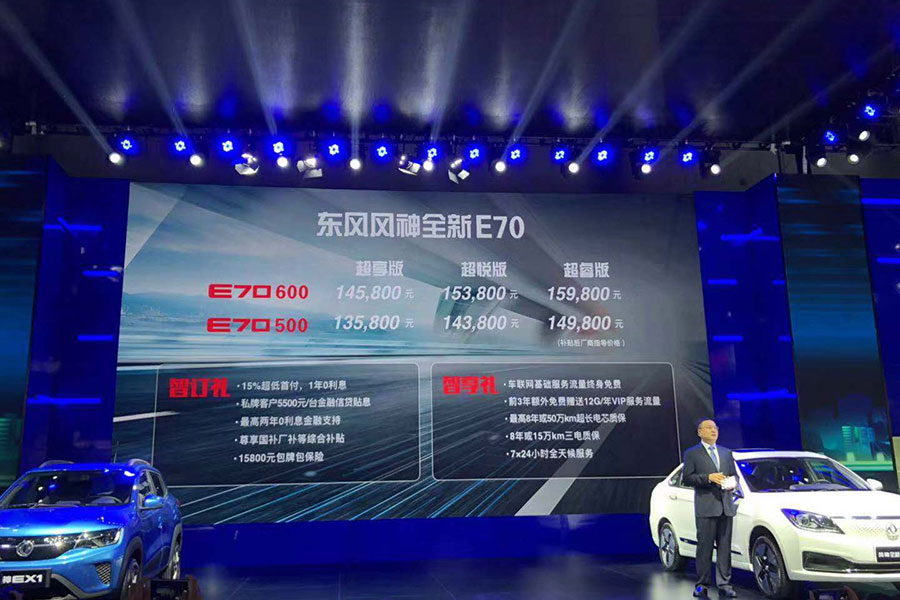 补贴后13.58万起,新款东风风神E70上市,综合续航里程508km