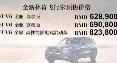 “大”出美式精华 林肯飞行家预售价62.89万起